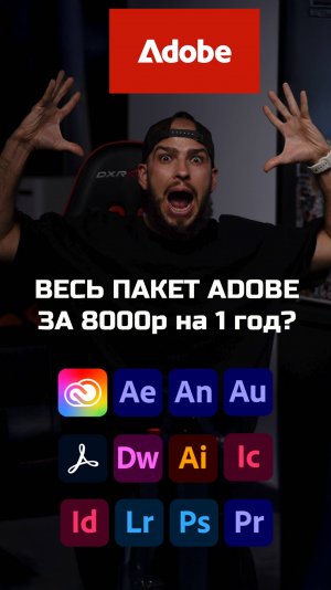 Официальная Подписка Adobe 1 год за 8 тыс. рублей !!! | #крохобортв