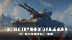Обновление 1.36, Кавказ зовёт! Мир Танков - "Поход" и Новая ветка!!!