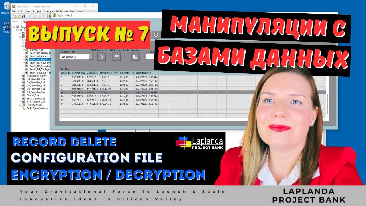 Манипуляции с Базами Данных | Configuration File | Encryption | Table Customization | Record Delete