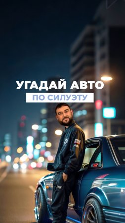 🚘 Угадай легенду!