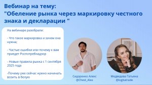 Обеление рынка через маркировку "Честный знак" и декларации. Официальный импорт с маркировкой.