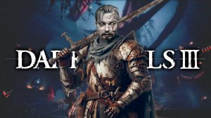 Путь должен где-то быть ⋗︎ DARK SOULS 3 ⋗︎ Прохождение #16