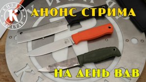 Анонс стрима на 27 июля