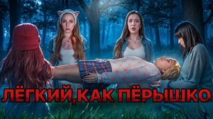 ЛЁГКИЙ, КАК ПЕРЫШКО, 🪶 ТВЕРДЫЙ, КАК ДОСКА