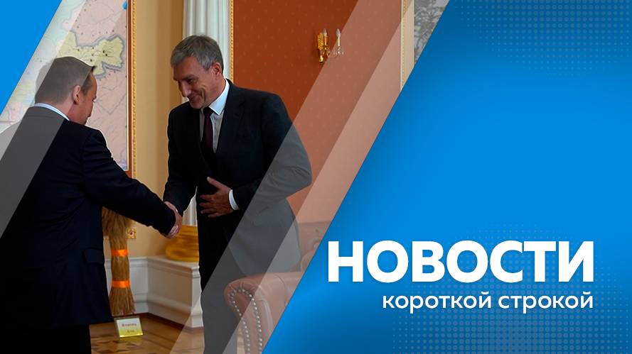 КОРОТКИЕ НОВОСТИ 23.07.25