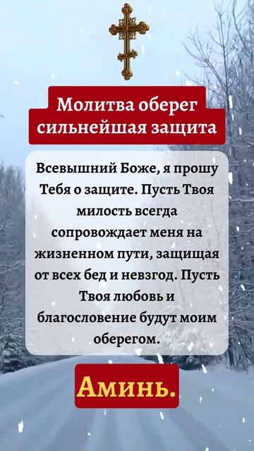 Защити себя молитвой! смотреть онлайн