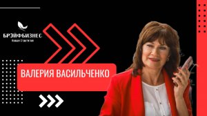 Брэйфбизнес. Что такое брэйфбизнес? Какая система вознаграждений?