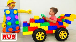 Влад и Ники играют с игрушечной машиной и цветными блоками! Весёлое видео для детей.