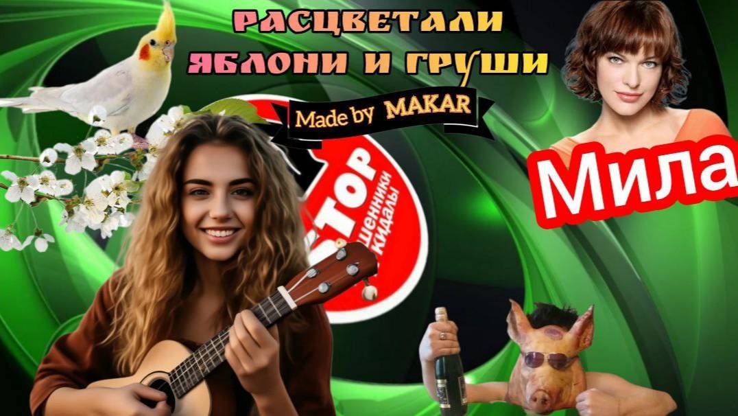 Мивина для мошни. Телефонное мошенничество. Автор Мила.