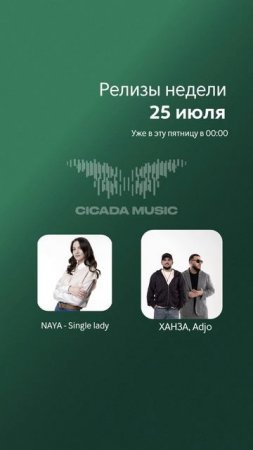 РЕЛИЗЫ НЕДЕЛИ