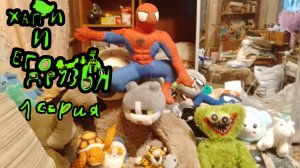 хагги и его друзья! 
1 серия *1 сезон*