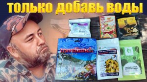 Еда для туристов. Консервированные (сублимат) супы, макароны и рагу.
