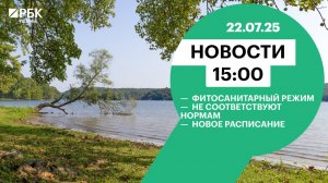 Фитосанитарный режим |  Не соответствуют нормам | Новое расписание