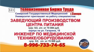 23.07.25г. в 08.27 на телеканале РОССИЯ-24 Телевизионная Биржа Труда в Самаре и Самаркой области