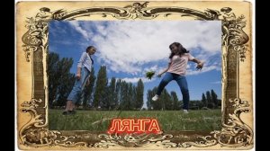 Дворовые игры СССР
