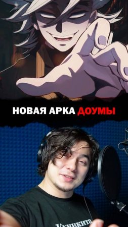 Я - Доума! Анонсы по Клинку в тг канале