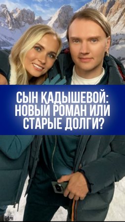 Сын Кадышевой и певица Martina: новый роман или старые скандалы?