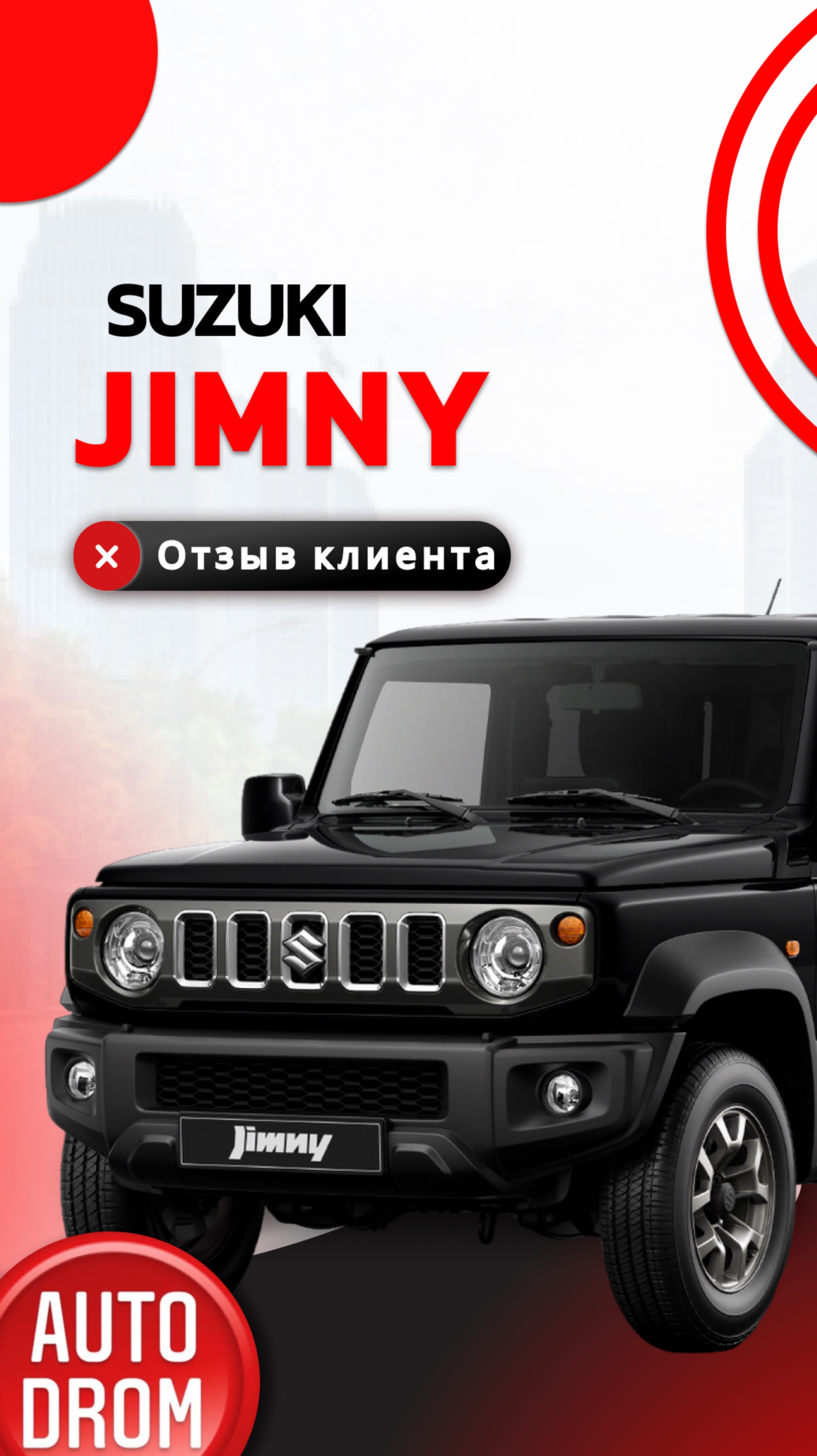 ОТЗЫВ НА SUZUKI JIMNY