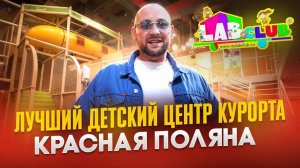 Бизнес на игровом оборудовании | Лучший детский центр Красной Поляны