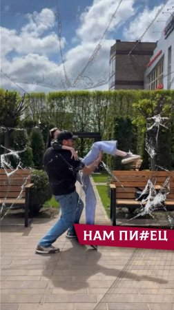 Нам капец