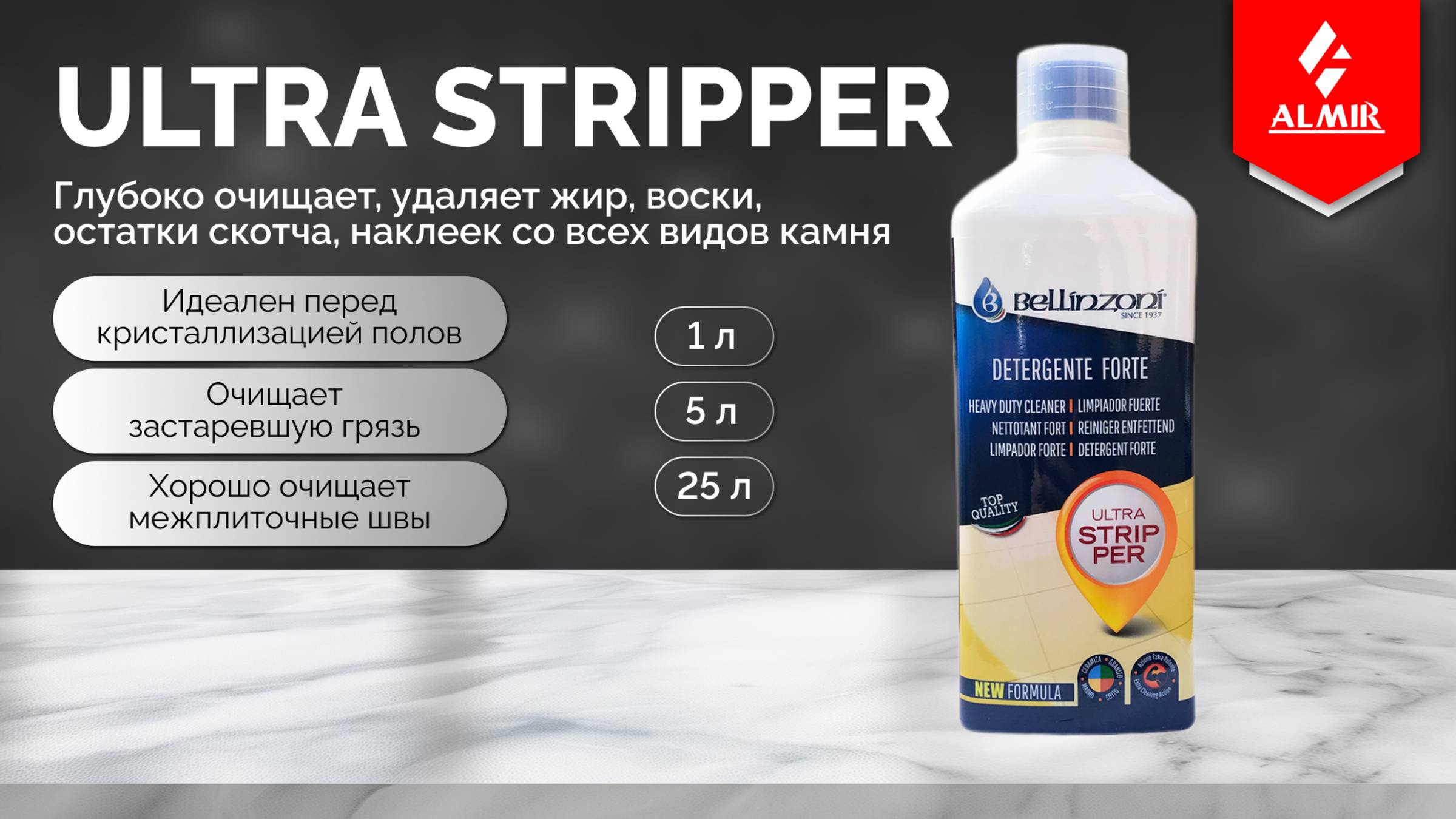 ULTRA STRIPPER – средство для глубокой очистки всех типов камня