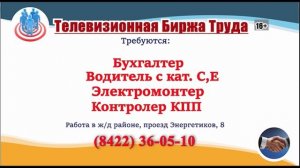 23,24.07.25г. в 20.16 и 22.26 на телеканале МИР Телевизионная Биржа Труда в УЛЬЯНОВСКЕ и области