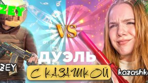 ДУЭЛЬ ПРОТИВ КАЗАШКИ В STANDOFF 2