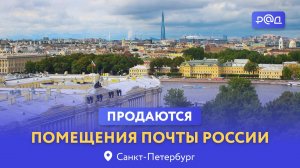Подборка помещений в Санкт-Петербурге