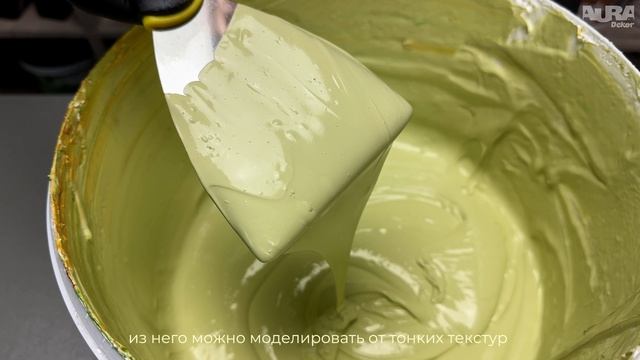 22. Aura Dekor Pasta  1. Эффект Ардезия