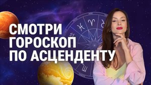Почему гороскопы не работают? Солнце и асцендент в натальной карте