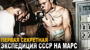 На 365 дней их заперли в капсуле, которая имитировала космический корабль. Первая в истории секрет