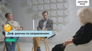 Доктор-шоу СРК. Раздражённый кишечник Выпуск 2