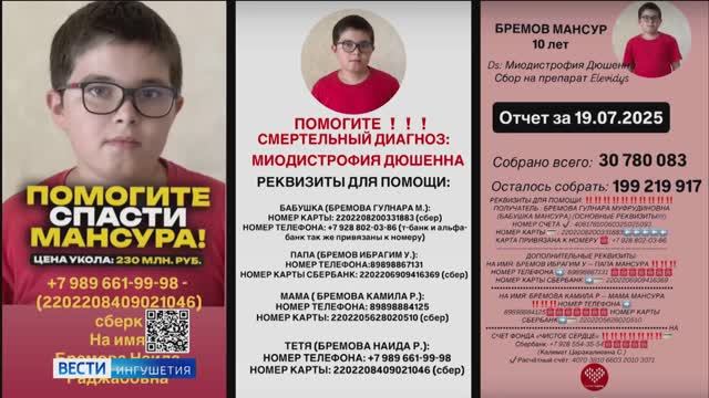 Каждая минута на счету семья из Дагестана собирает средства на жизненно важное лекарство в Ингушетии