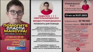 Каждая минута на счету семья из Дагестана собирает средства на жизненно важное лекарство в Ингушетии