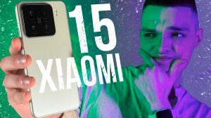 ОБЗОР XIAOMI 15 #Цифрус