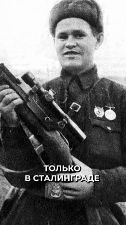 😳 Живые легенды: самые эффективные снайперы СССР