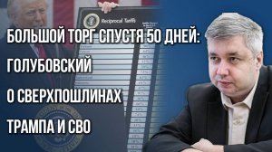 Кого США назначат проигравшей стороной в конфликте на Украине и что покажет фронт — Голубовский