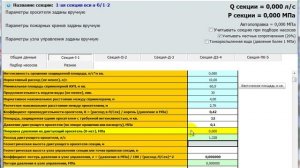 ГидРаВПТ руководство Часть 5 Главная таблица секций разного типа