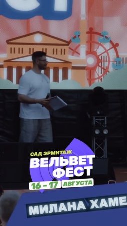 Приходи на ВЕЛЬВЕТ ФЕСТ 2025