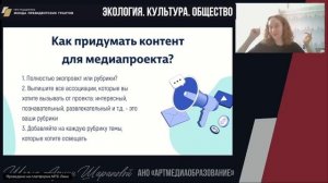 ЭКОЛОГИЯ. КУЛЬТУРА. ОБЩЕСТВО. БЛОГИНГ. КАК РАЗВИТЬ ЭКОЛОГИЧЕСКИЙ ПРОЕКТ