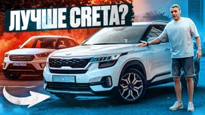 Топовый Kia Seltos за 2.3 млн - такой в России не купить!