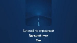 песня про дорогу