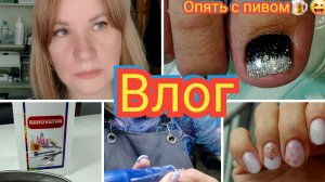 #Влог nail 158 Опять клиентка под хмельком 🍺 Маникюр себе левой рукой #будетмастера