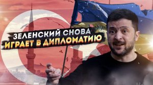 Переговоры по-киевски: Сказать 'нет' и сделать вид, что пытались