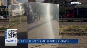 Третий выпуск проекта «Телепорт» выйдет 23 июля на телеканале «Кубань 24»