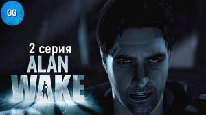Alan Wake - Слепое прохождение - 2 серия - Паранормальщина усиливается