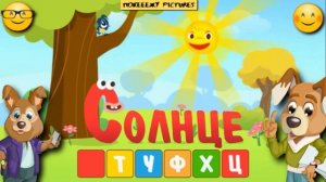 Игромультик - Изучаем Алфавит. Pokezhu Pictures Kids #алфавит