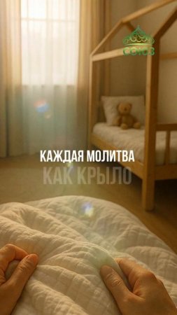Молись за ребенка