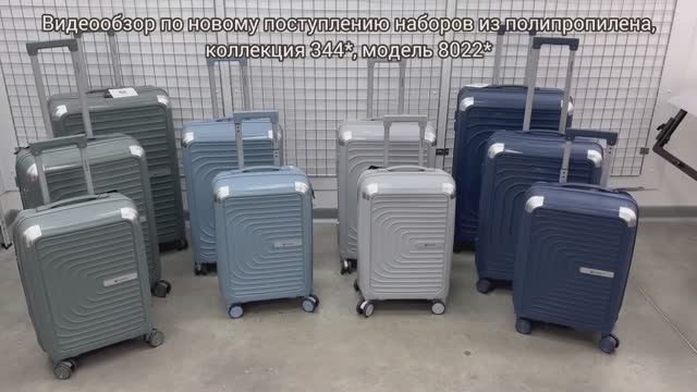 344-8022_наборы чемоданов из полипропилена_ТМ Valigetti