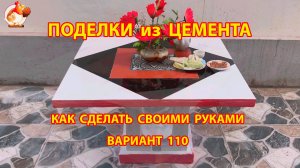 Поделки из цемента своими руками идеи для дачи и сада вариант (110)